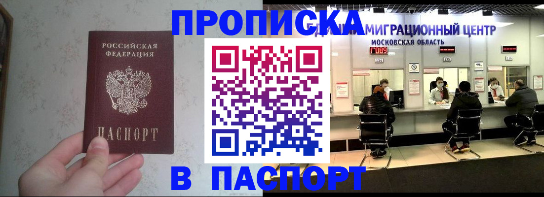 прописка для военкомата в Оренбурге