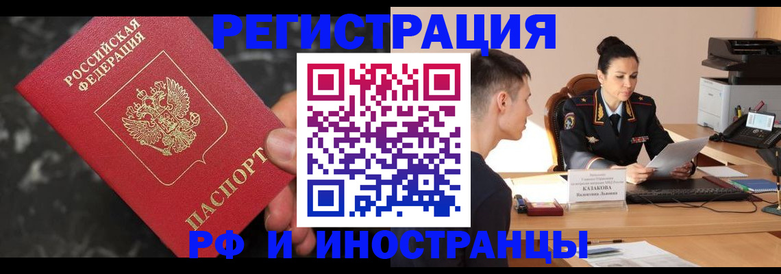 временная прописка в Оренбурге