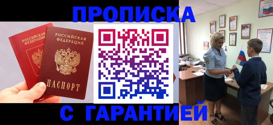 временная регистрация для всех в Оренбурге