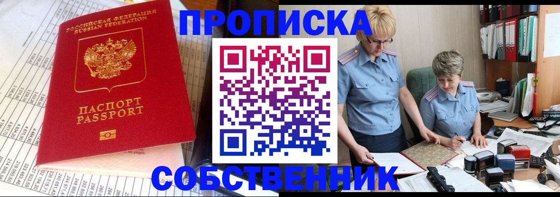 где прописаться в Оренбурге